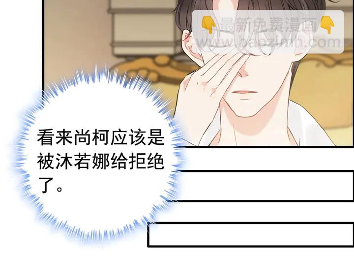 🍱闪婚总裁契约妻 第245话 你真的喜欢她吗 第23页