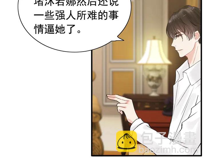 🍱闪婚总裁契约妻 第245话 你真的喜欢她吗 第33页