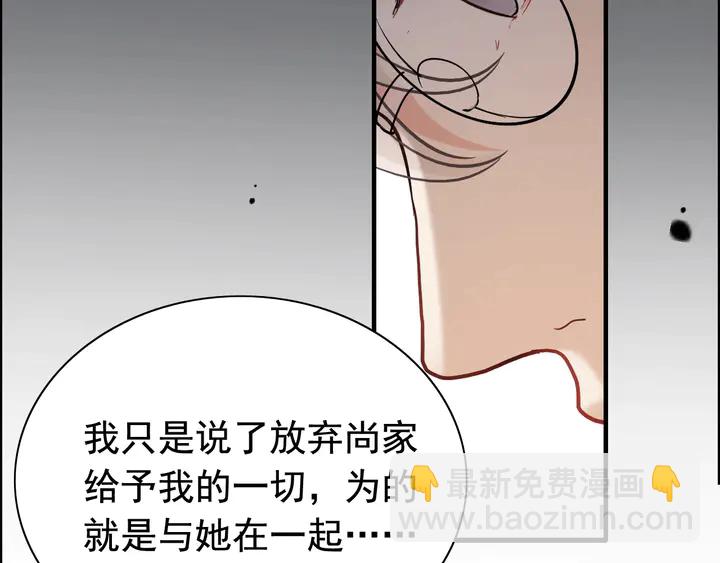 🍱闪婚总裁契约妻 第245话 你真的喜欢她吗 第38页