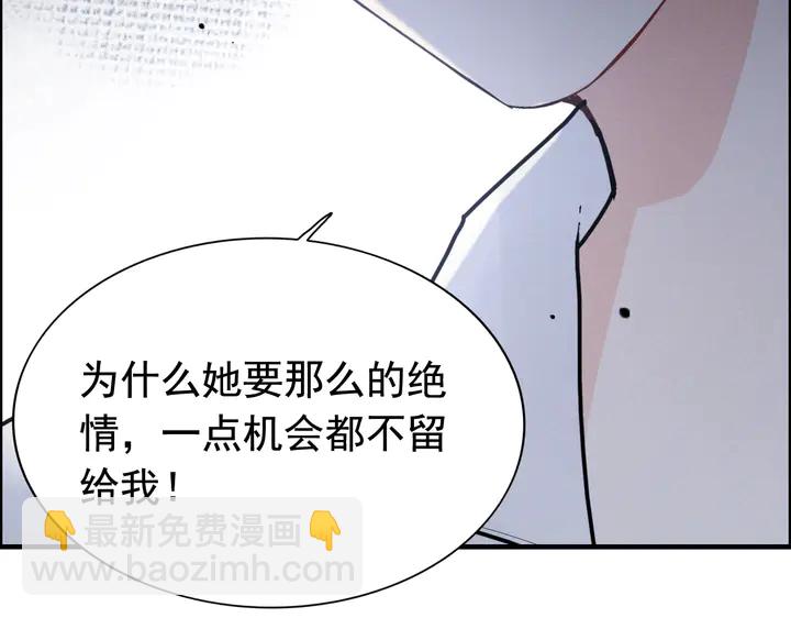 🍱闪婚总裁契约妻 第245话 你真的喜欢她吗 第43页