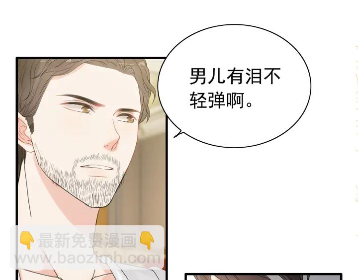 🍱闪婚总裁契约妻 第245话 你真的喜欢她吗 第44页