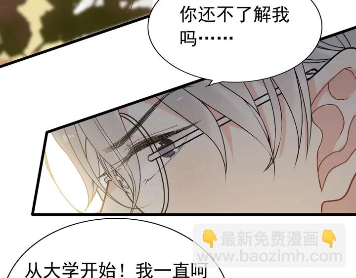 🍱闪婚总裁契约妻 第245话 你真的喜欢她吗 第48页