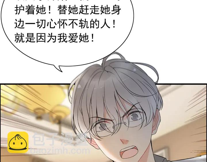 🍱闪婚总裁契约妻 第245话 你真的喜欢她吗 第49页