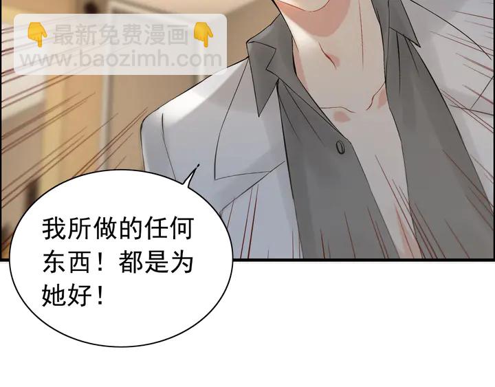 🍱闪婚总裁契约妻 第245话 你真的喜欢她吗 第50页