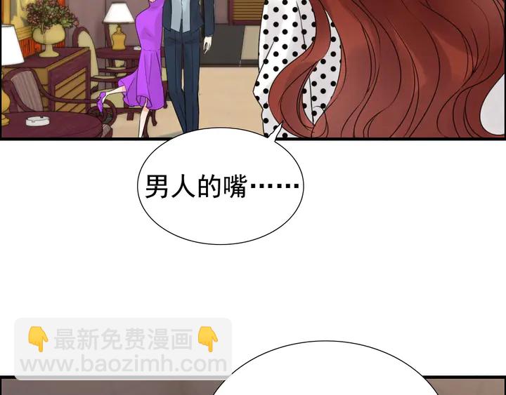 🍱闪婚总裁契约妻 第247话 金牌制片手撕绿茶 第22页