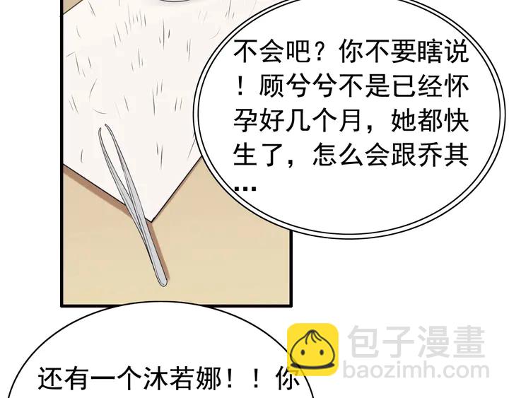 🍱闪婚总裁契约妻 第249话 绝世“好”闺蜜 第16页