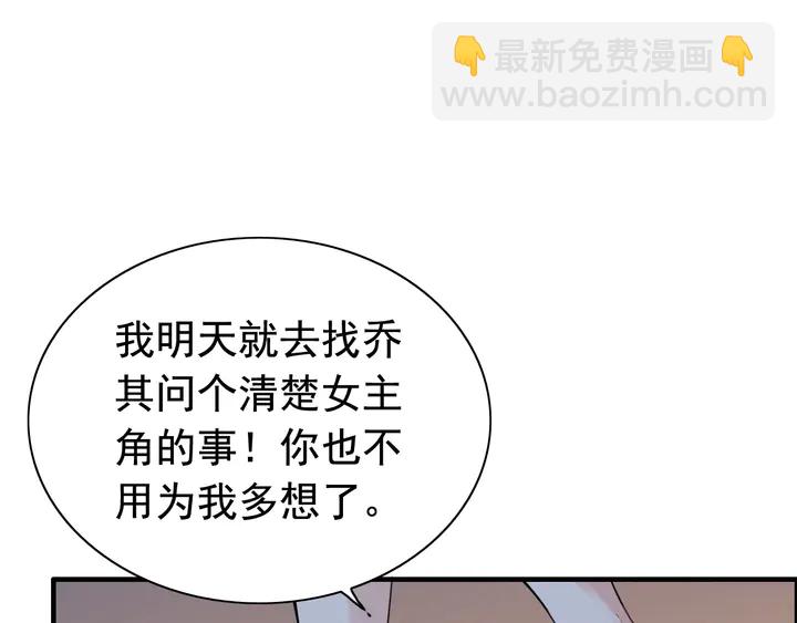 🍱闪婚总裁契约妻 第249话 绝世“好”闺蜜 第24页