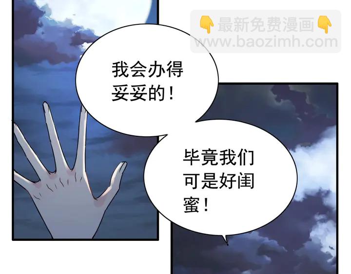 🍱闪婚总裁契约妻 第249话 绝世“好”闺蜜 第28页