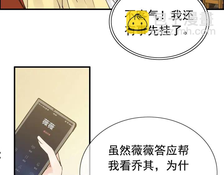 🍱闪婚总裁契约妻 第249话 绝世“好”闺蜜 第31页