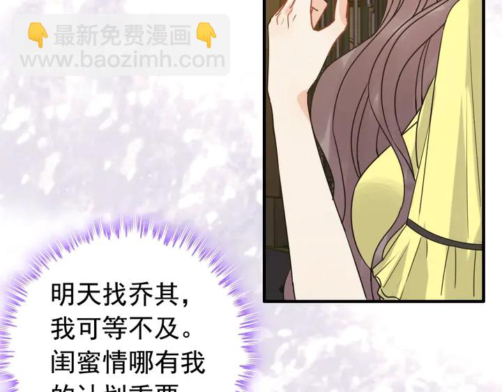 🍱闪婚总裁契约妻 第249话 绝世“好”闺蜜 第36页
