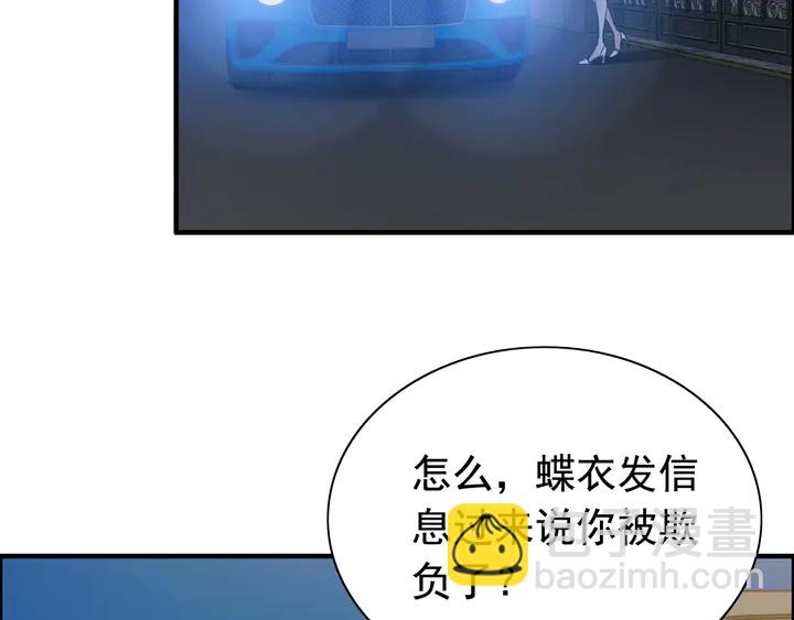 🍱闪婚总裁契约妻 第249话 绝世“好”闺蜜 第40页