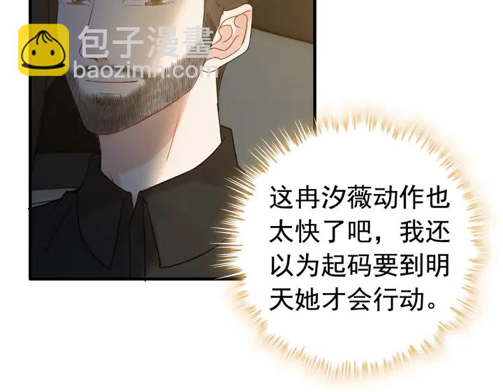 🍱闪婚总裁契约妻 第249话 绝世“好”闺蜜 第43页