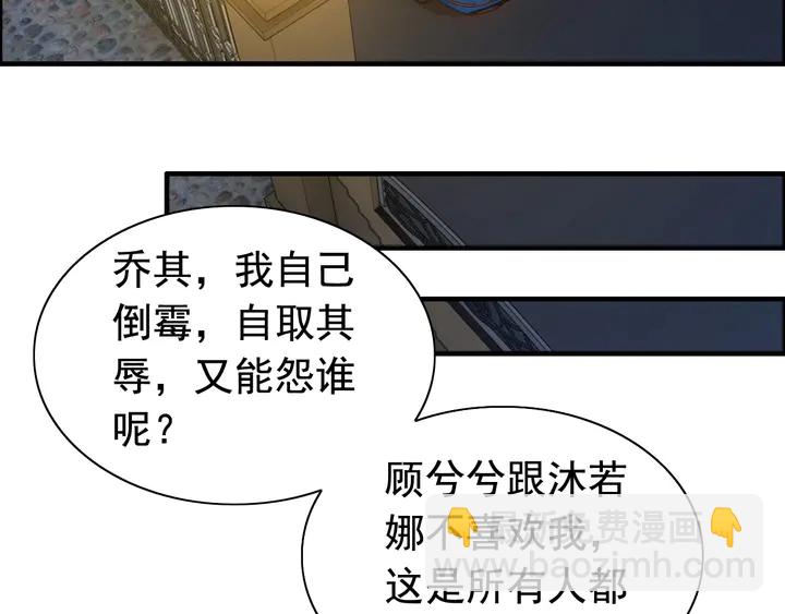 🍱闪婚总裁契约妻 第249话 绝世“好”闺蜜 第45页