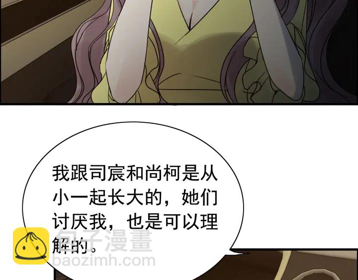 🍱闪婚总裁契约妻 第249话 绝世“好”闺蜜 第47页