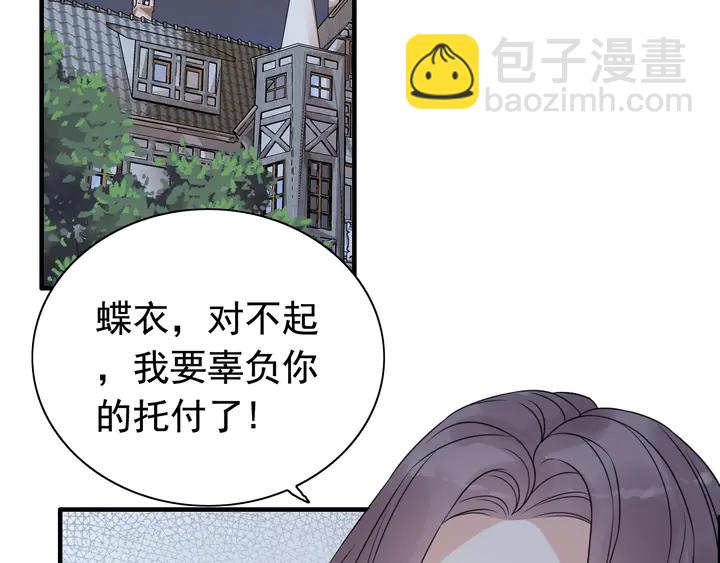 🍱闪婚总裁契约妻 第249话 绝世“好”闺蜜 第5页