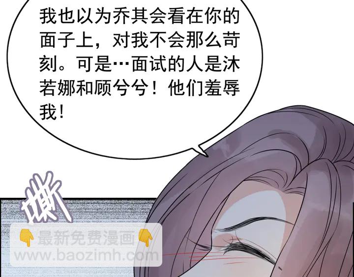🍱闪婚总裁契约妻 第249话 绝世“好”闺蜜 第9页