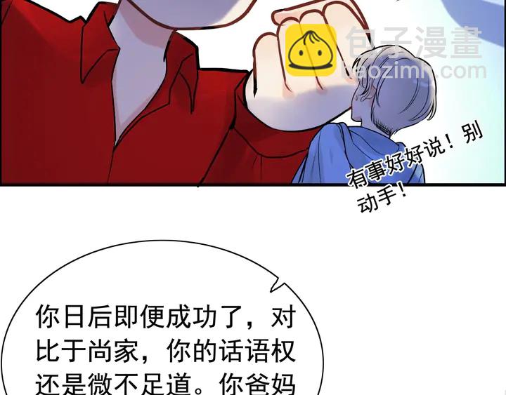 🍱闪婚总裁契约妻 第251话 我不会放过她 第15页