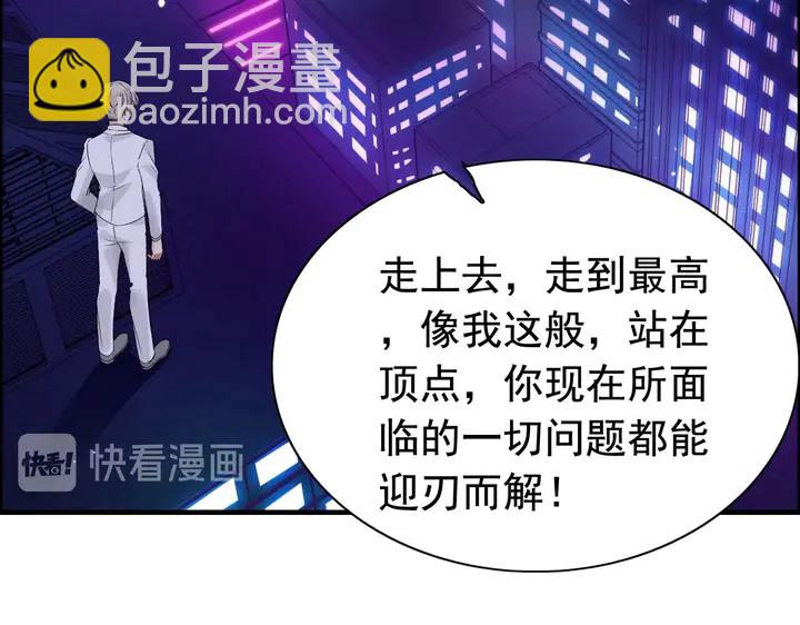 🍱闪婚总裁契约妻 第251话 我不会放过她 第23页