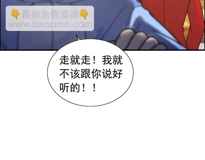 🍱闪婚总裁契约妻 第251话 我不会放过她 第38页