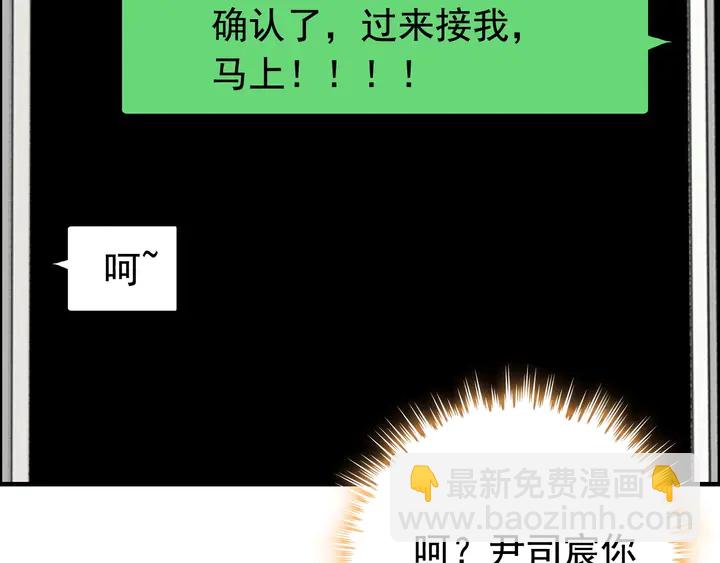 🍱闪婚总裁契约妻 第251话 我不会放过她 第46页
