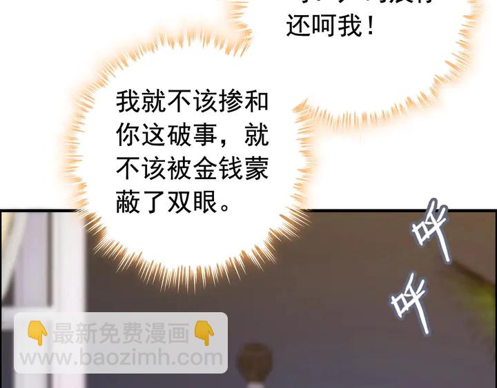 🍱闪婚总裁契约妻 第251话 我不会放过她 第47页