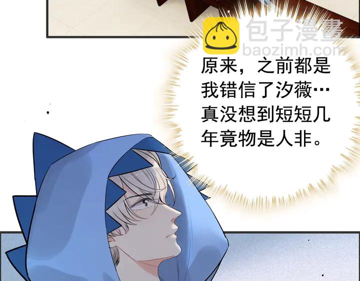 🍱闪婚总裁契约妻 第251话 我不会放过她 第7页