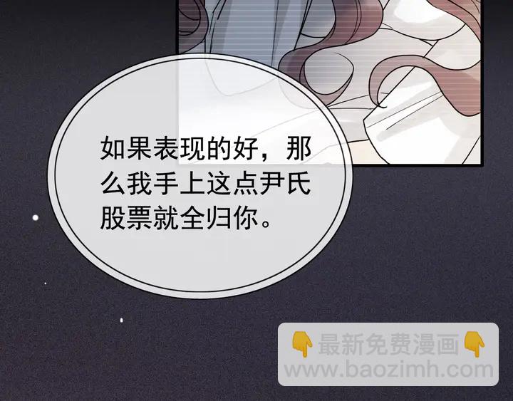 🍱闪婚总裁契约妻 第253话 听说今日有瓜？ 第10页