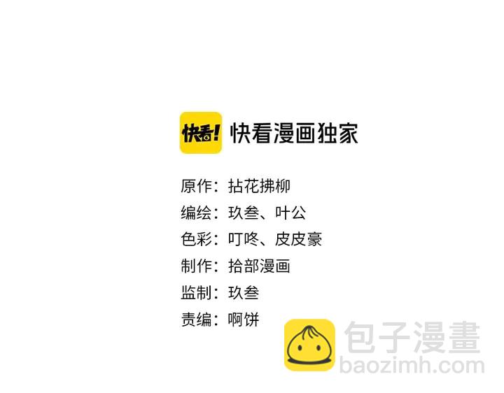 🍱闪婚总裁契约妻 第253话 听说今日有瓜？ 第2页