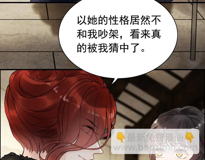 🍱闪婚总裁契约妻 第253话 听说今日有瓜？ 第41页