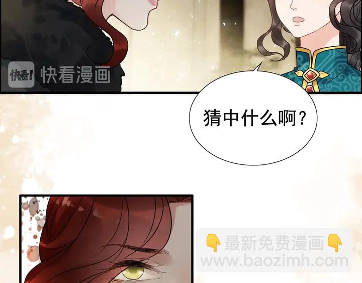🍱闪婚总裁契约妻 第253话 听说今日有瓜？ 第42页
