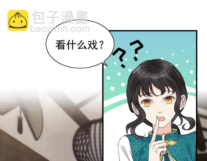 🍱闪婚总裁契约妻 第253话 听说今日有瓜？ 第44页