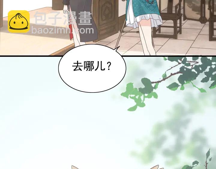 🍱闪婚总裁契约妻 第253话 听说今日有瓜？ 第46页