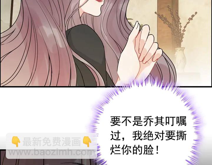 🍱闪婚总裁契约妻 第253话 听说今日有瓜？ 第6页