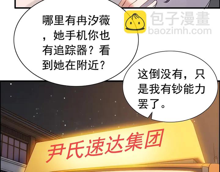 🍱闪婚总裁契约妻 第255话 一切都在掌握中 第15页