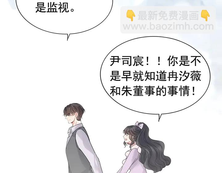 🍱闪婚总裁契约妻 第255话 一切都在掌握中 第22页