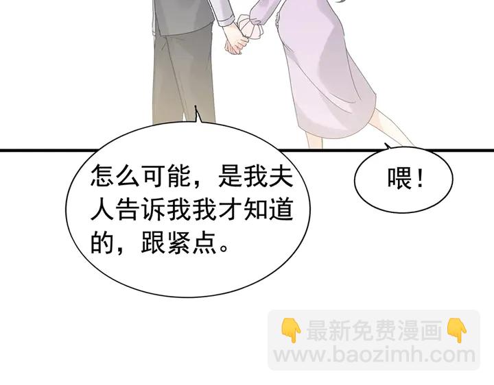 🍱闪婚总裁契约妻 第255话 一切都在掌握中 第23页