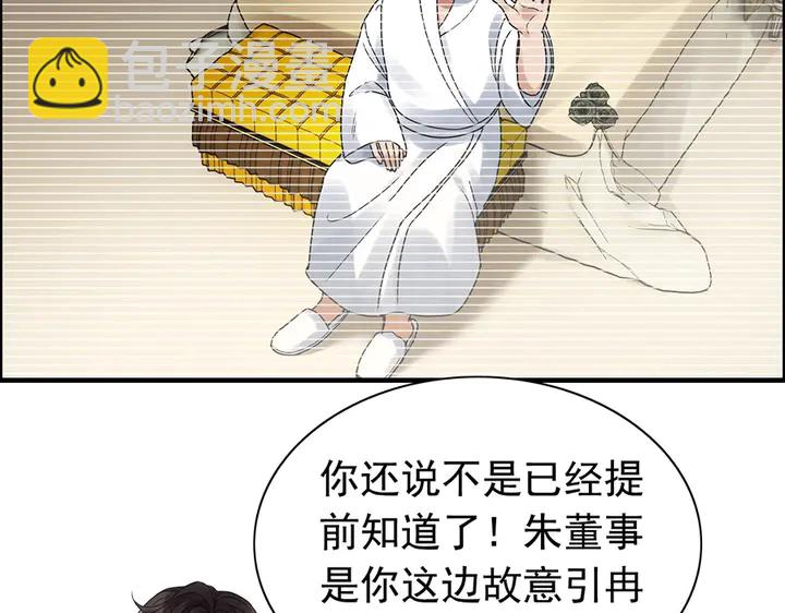 🍱闪婚总裁契约妻 第255话 一切都在掌握中 第25页