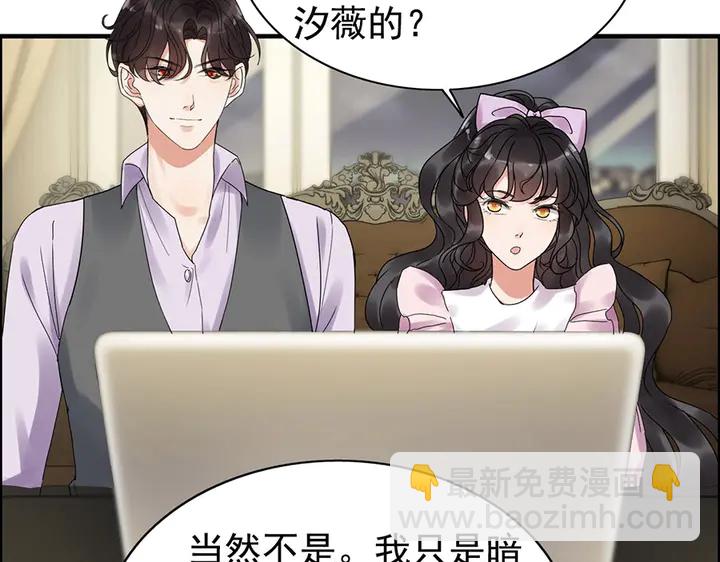 🍱闪婚总裁契约妻 第255话 一切都在掌握中 第26页