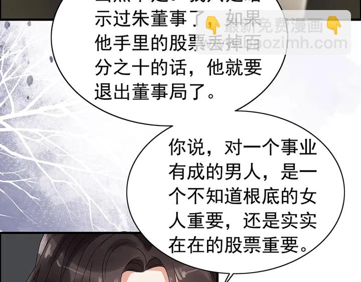 🍱闪婚总裁契约妻 第255话 一切都在掌握中 第27页