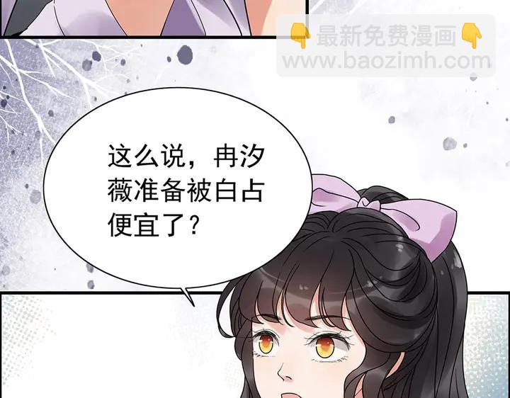 🍱闪婚总裁契约妻 第255话 一切都在掌握中 第29页