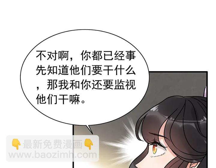 🍱闪婚总裁契约妻 第255话 一切都在掌握中 第32页