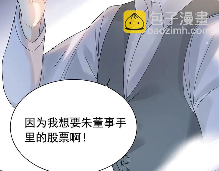 🍱闪婚总裁契约妻 第255话 一切都在掌握中 第35页