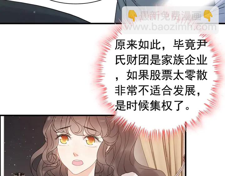 🍱闪婚总裁契约妻 第255话 一切都在掌握中 第36页