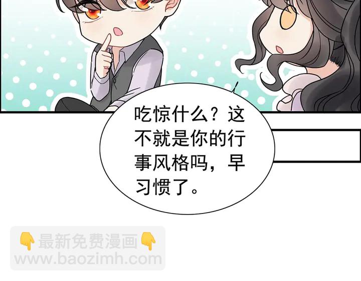 🍱闪婚总裁契约妻 第255话 一切都在掌握中 第38页