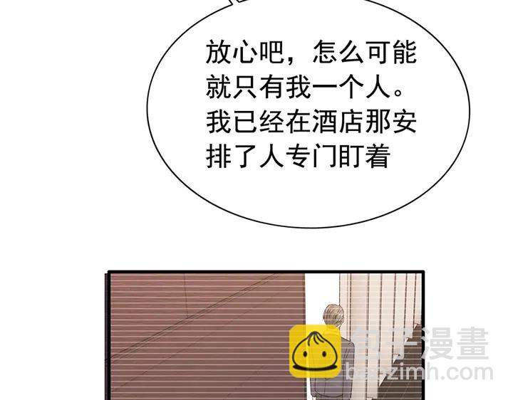 🍱闪婚总裁契约妻 第255话 一切都在掌握中 第41页