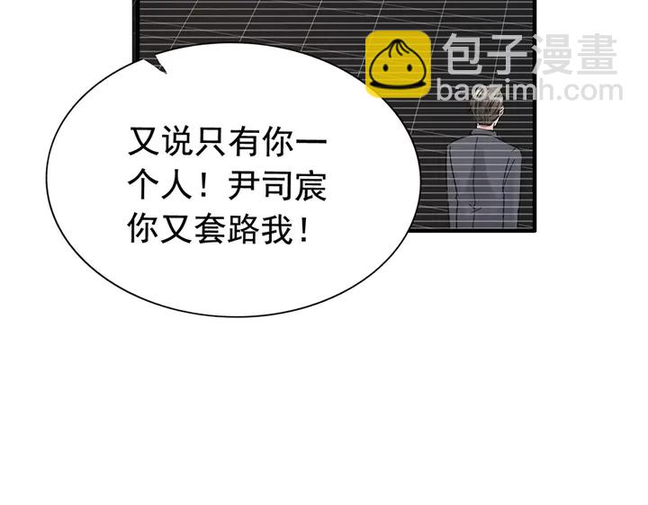 🍱闪婚总裁契约妻 第255话 一切都在掌握中 第43页
