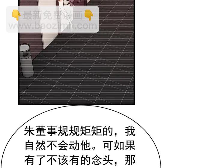 🍱闪婚总裁契约妻 第255话 一切都在掌握中 第46页