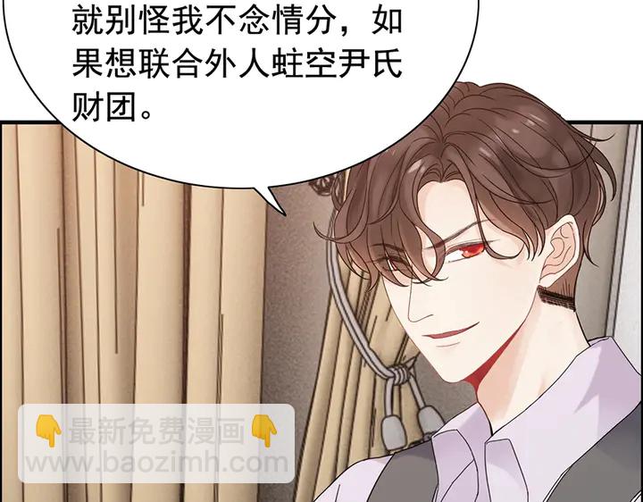 🍱闪婚总裁契约妻 第255话 一切都在掌握中 第47页