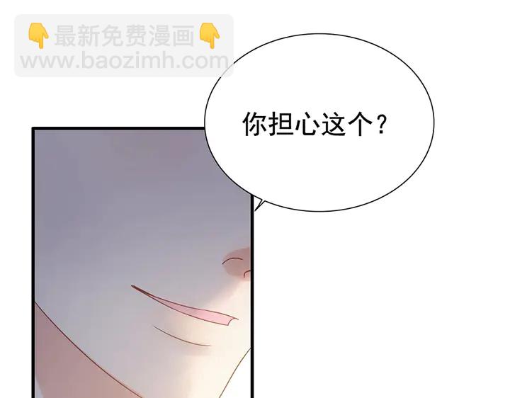🍱闪婚总裁契约妻 第255话 一切都在掌握中 第6页