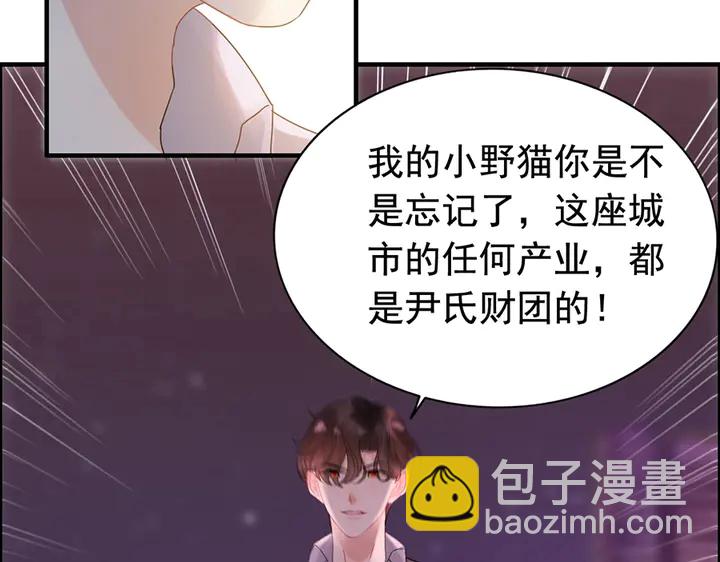 🍱闪婚总裁契约妻 第255话 一切都在掌握中 第7页